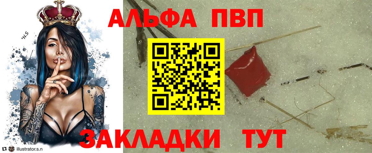 Альфа ПВП  Альфа ПВП VHQ  A PVP мука  Вход с VPN  закладка  Коркино  APVP VHQ 