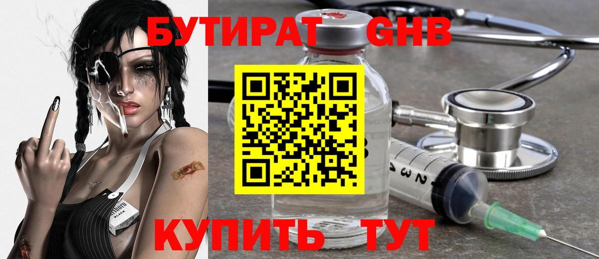 БУТИРАТ 99% Коркино