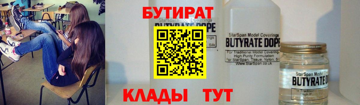 Коркино  Бутират оксибутират  Бутират  Вход с VPN 