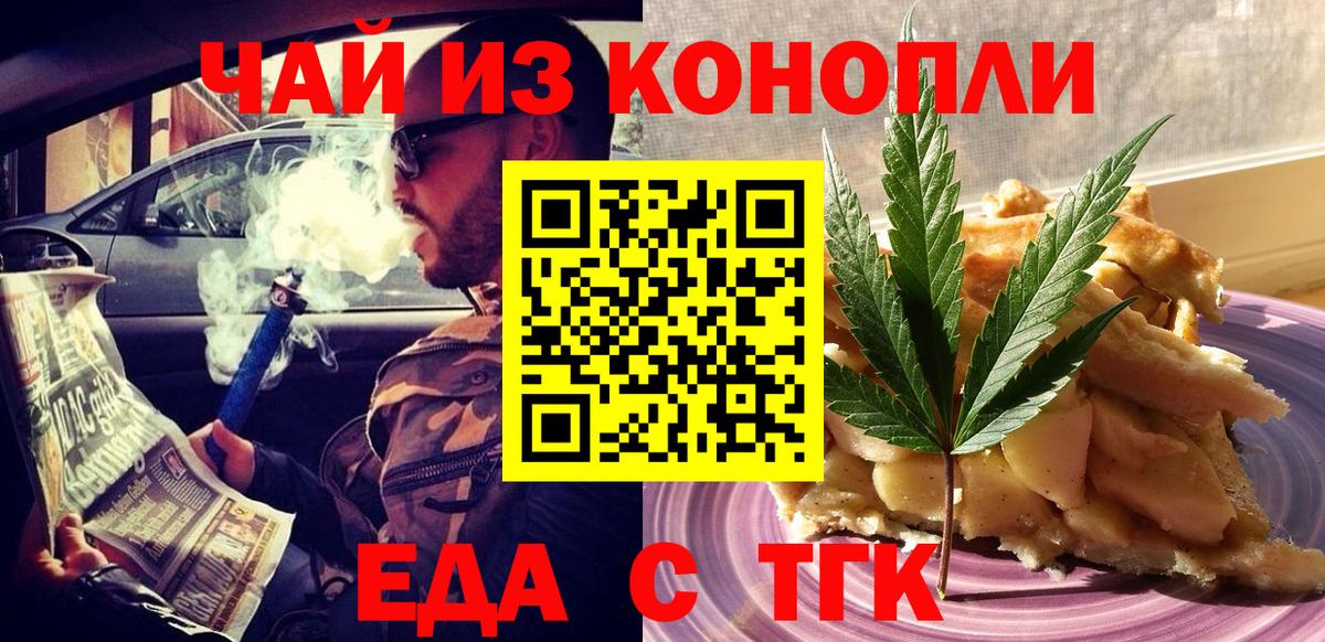 Коркино  Cannafood марихуана  Вход с VPN 