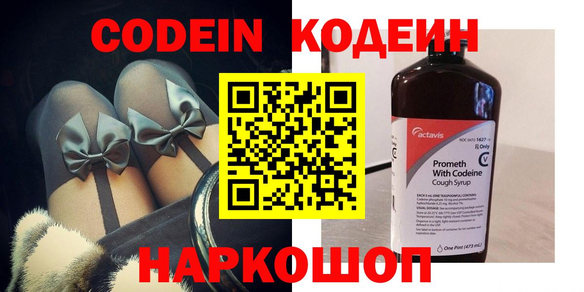 Коркино  Кодеин напиток Lean (лин)  Codein напиток Lean (лин)  Вход с VPN 