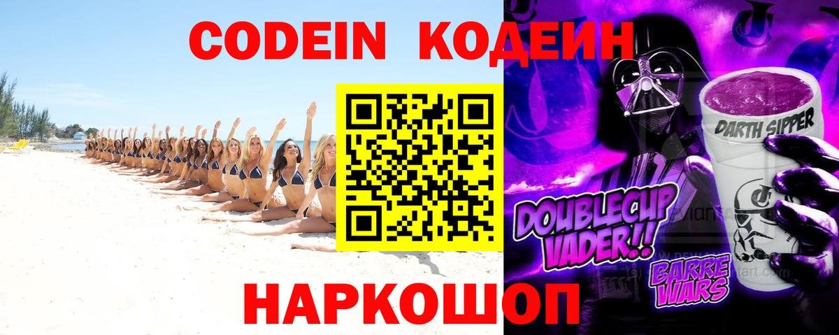 Codein Purple Drank Коркино