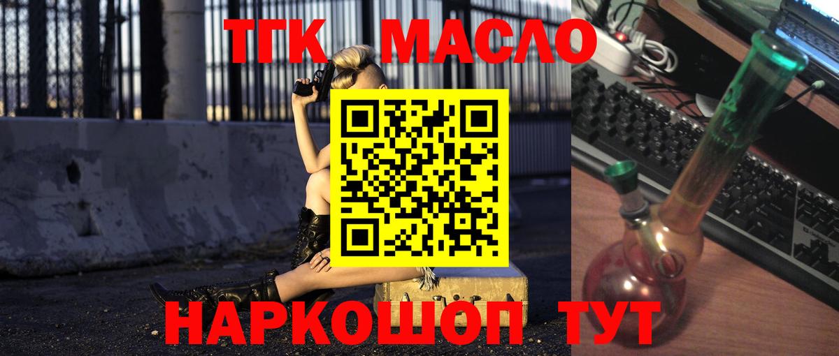 Коркино  ТГК THC oil  Вход с VPN 