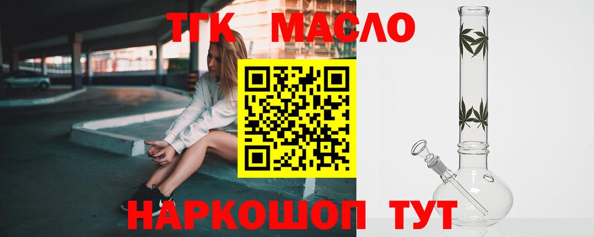 Дистиллят ТГК THC oil Коркино